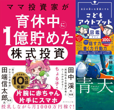 【bookfanプレミアム】育児しながら月収1,000万？　話題のママ投資家本が1位の6月ベストセラーランキング