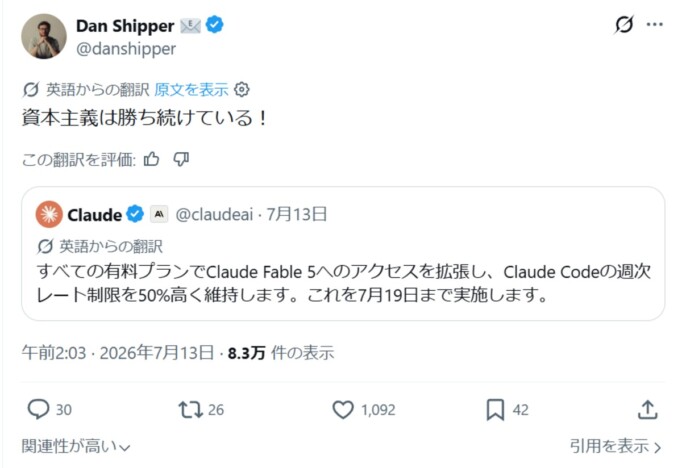 「資本主義は勝ち続けている」 ClaudeとCodexの“リセット合戦”にユーザー沸く