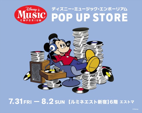 オンラインストア『ディズニー・ミュージック・エンポーリアム』初のポップアップストア開催