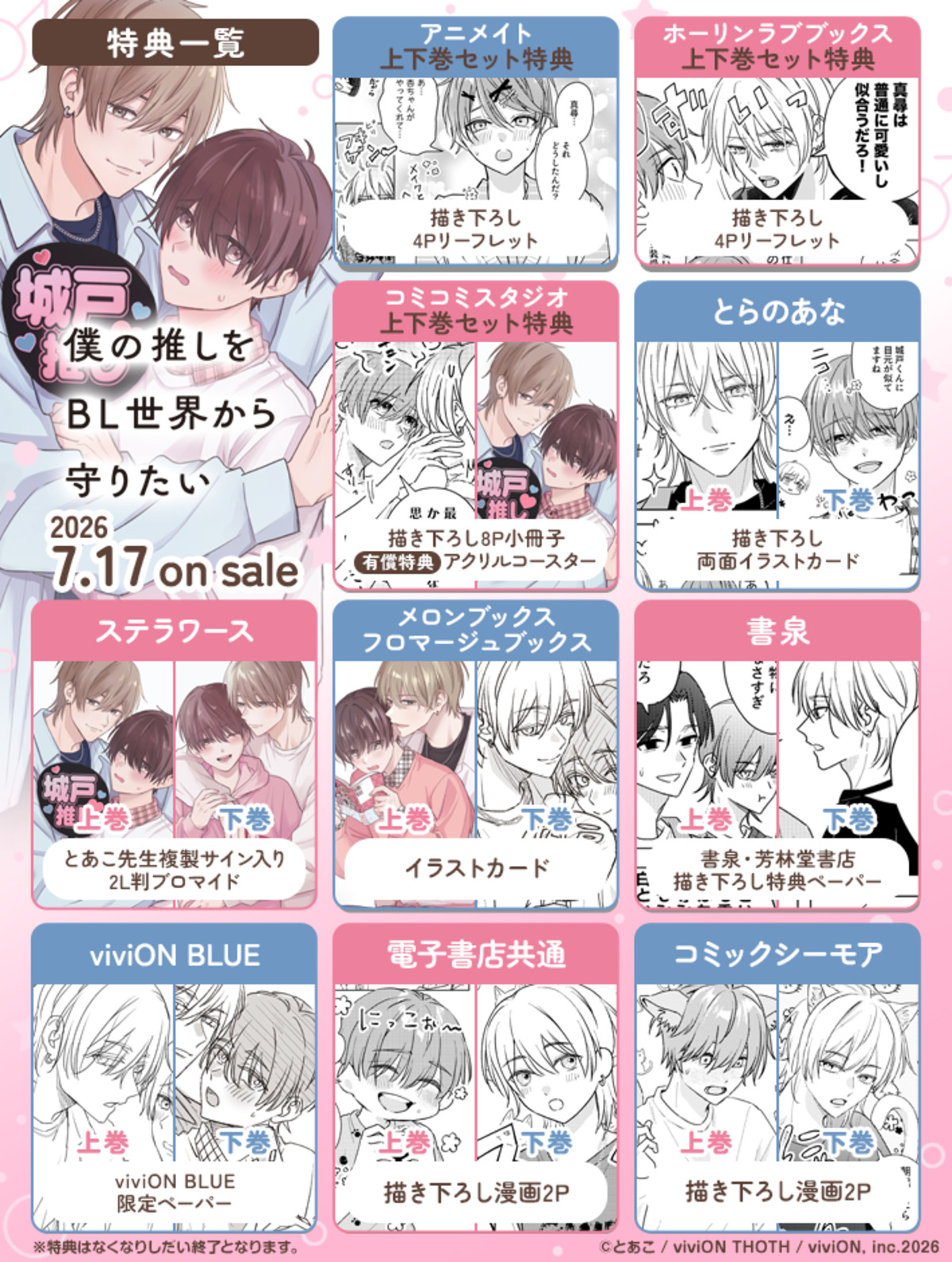 viviON・forcsから新作2タイトルリリースの画像