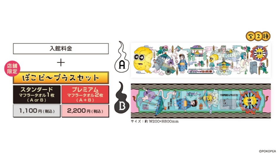ぽこピ〜プラスセット