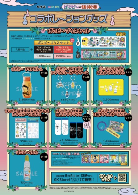 オリジナルグッズ