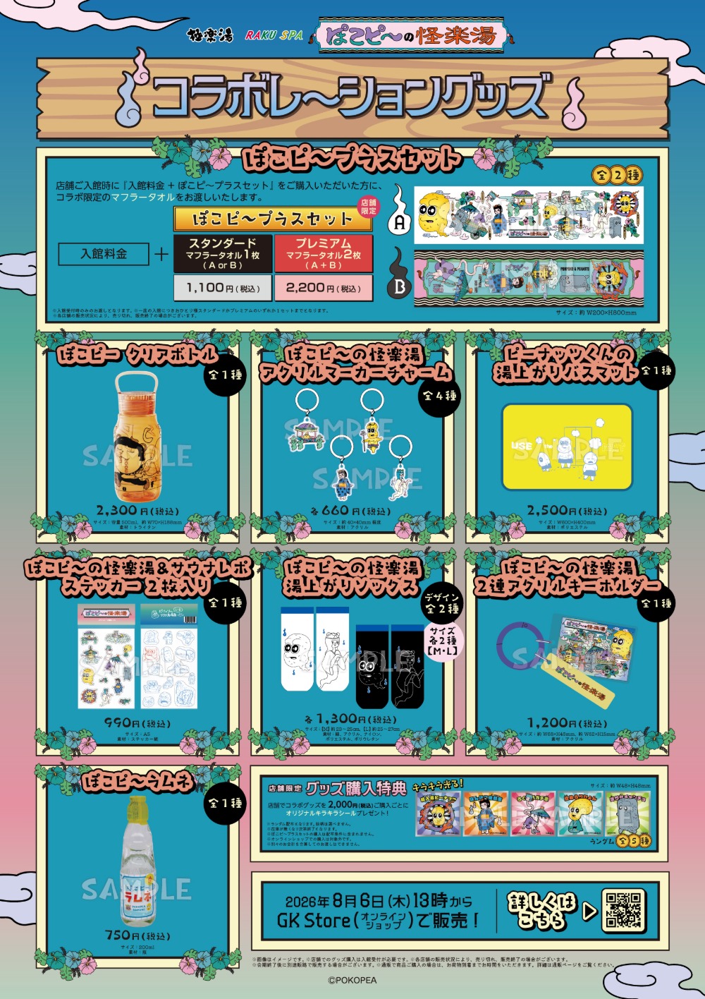 オリジナルグッズ