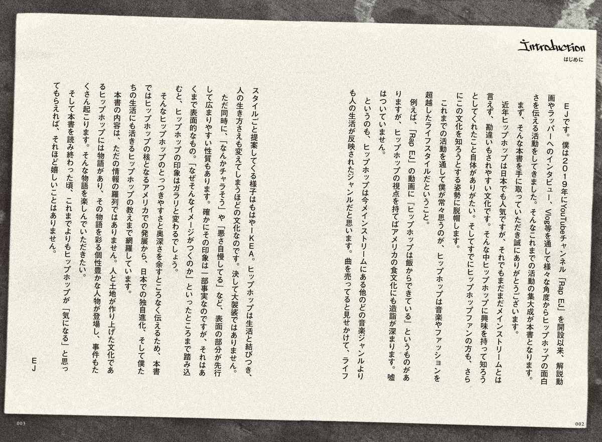EJ初著書『現代ヒップホップ入門』7月刊行の画像