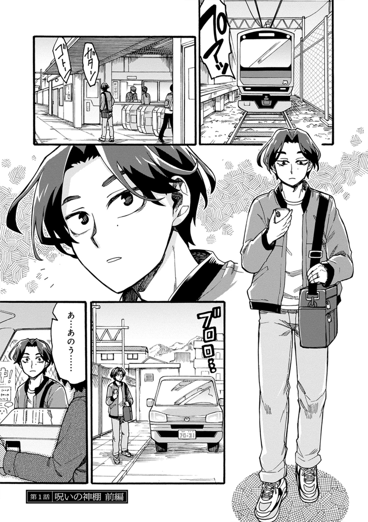 都市ボーイズはやせやすひろ原案の怪異漫画の画像