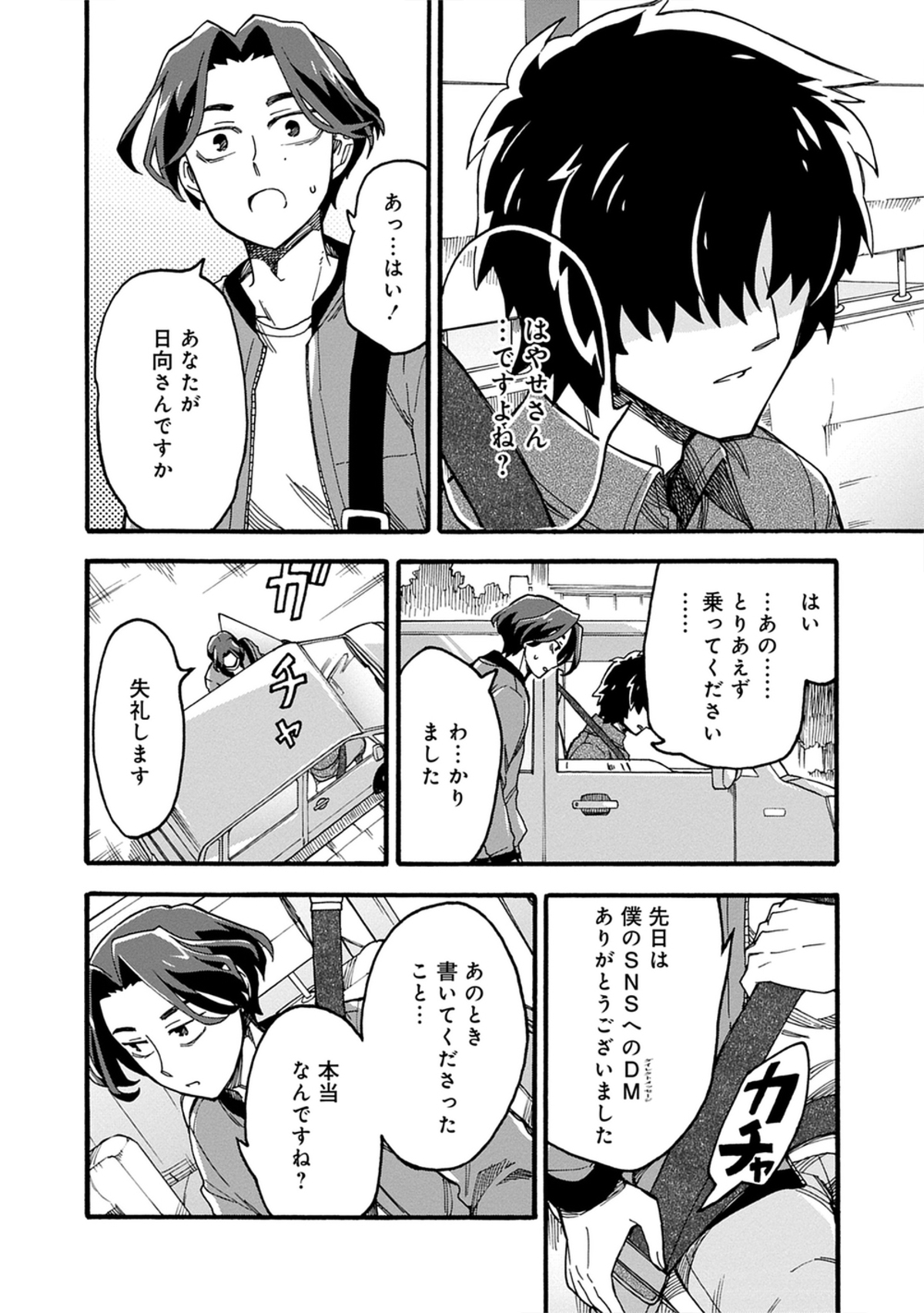 都市ボーイズはやせやすひろ原案の怪異漫画の画像