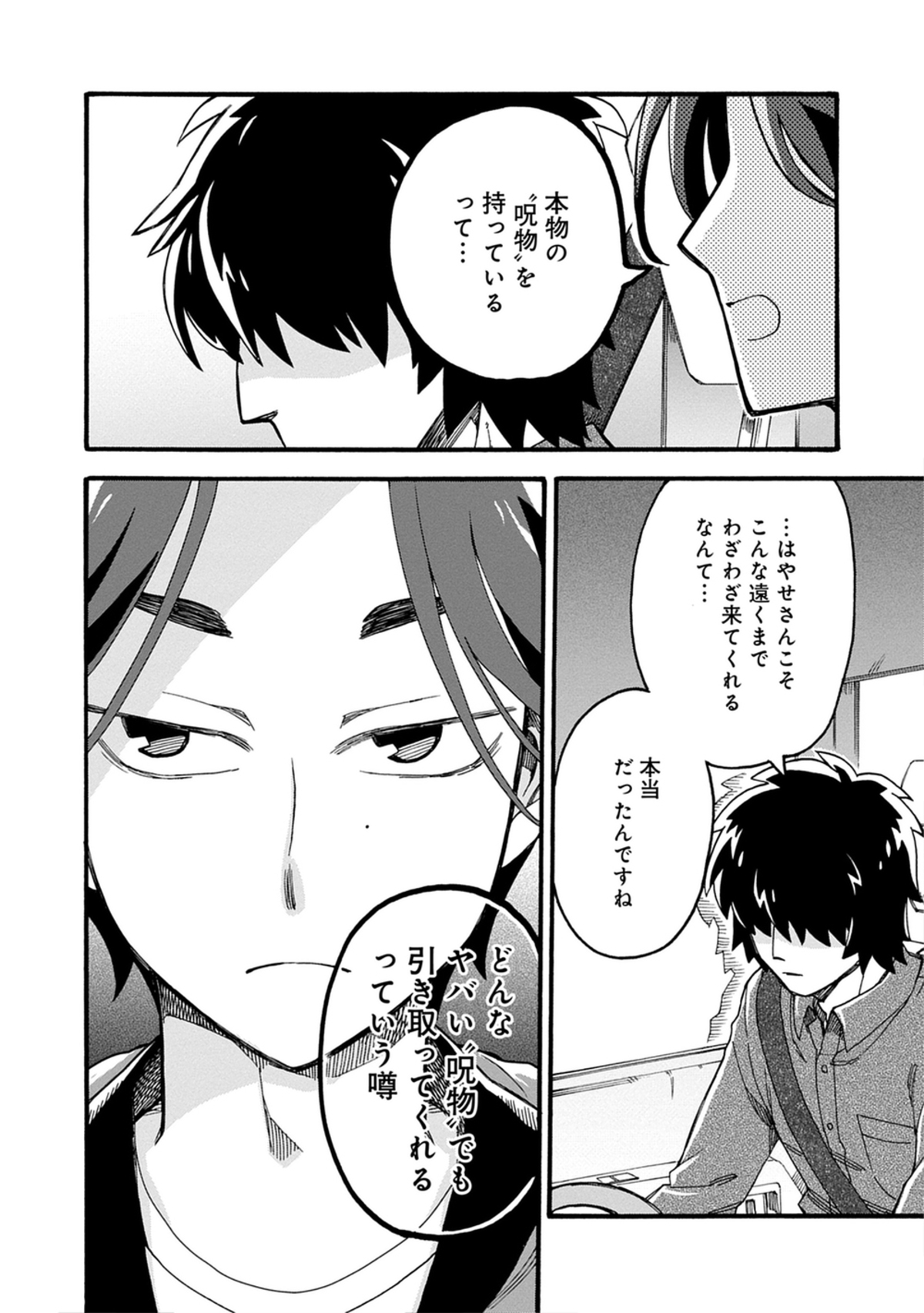都市ボーイズはやせやすひろ原案の怪異漫画の画像