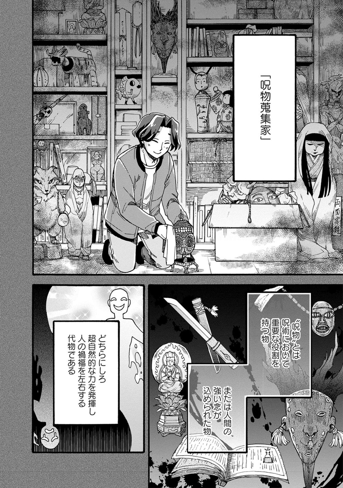 都市ボーイズはやせやすひろ原案の怪異漫画の画像