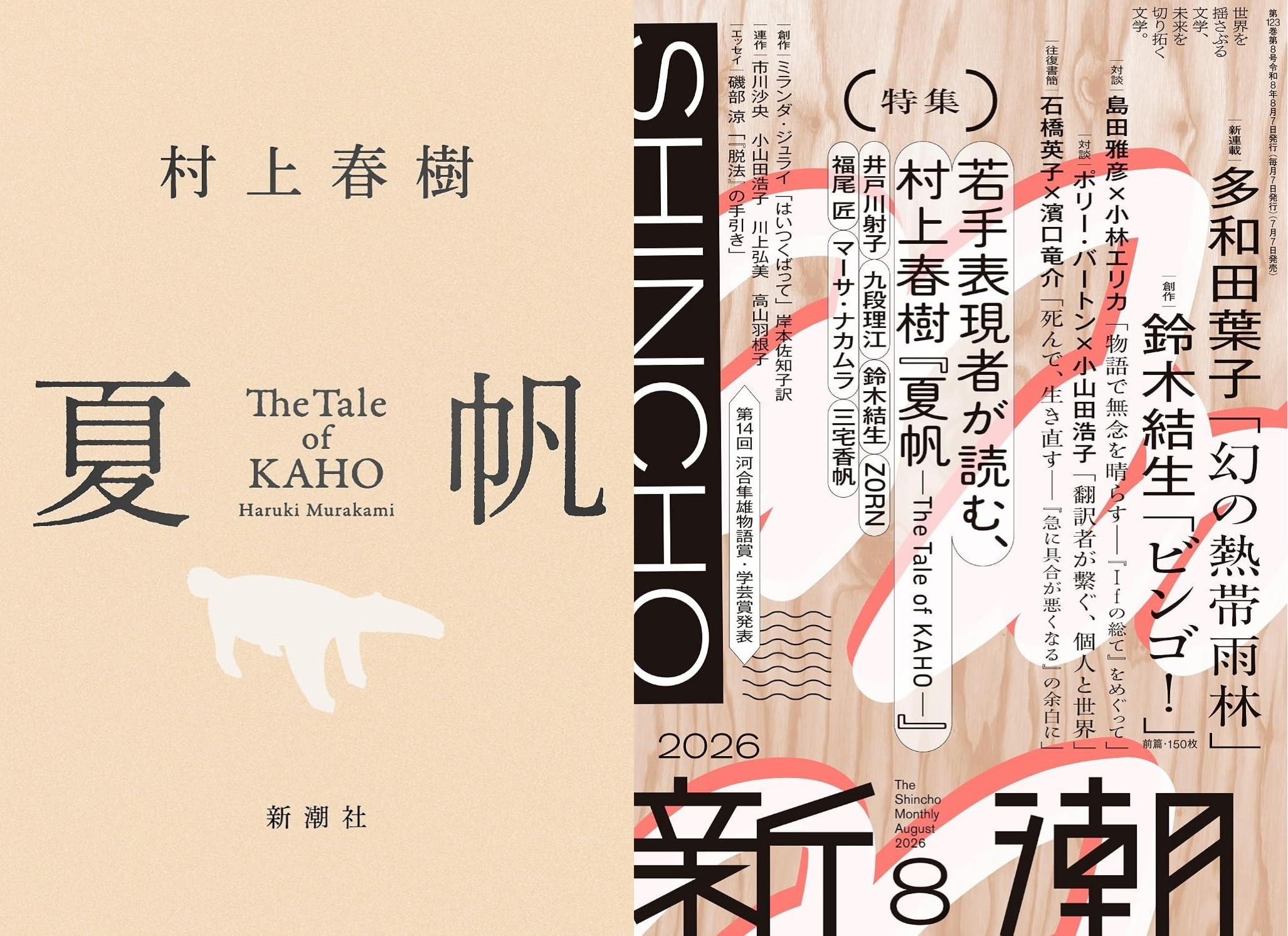 なぜ村上春樹『夏帆』の評価は分かれる?