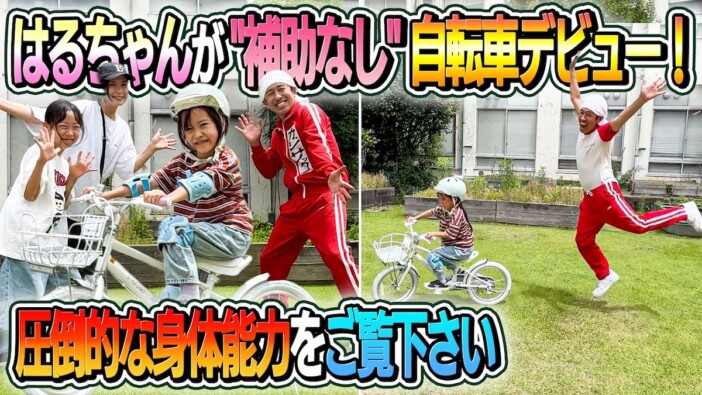 カジサック、三女・はるちゃんの“補助輪なし”自転車走行に感動 成長した姿に「寂しいな」