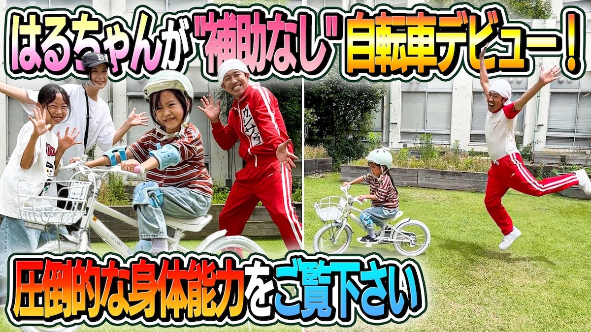 カジサック、三女の“補助輪なし”走行に感動