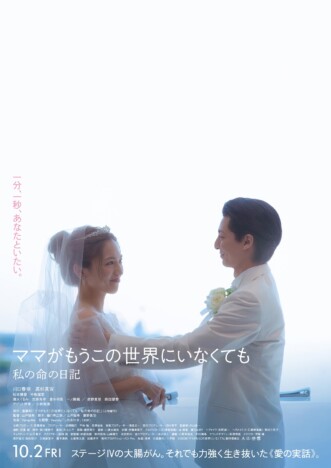 川口春奈主演『ママがもうこの世界にいなくても 私の命の日記』本予告　主題歌はVaundy