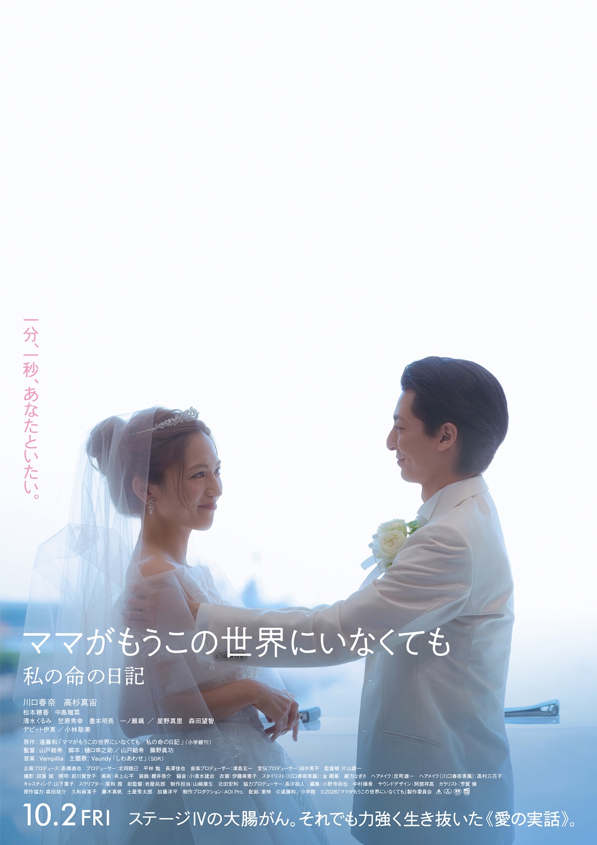 川口春奈主演『ママせか』本予告公開