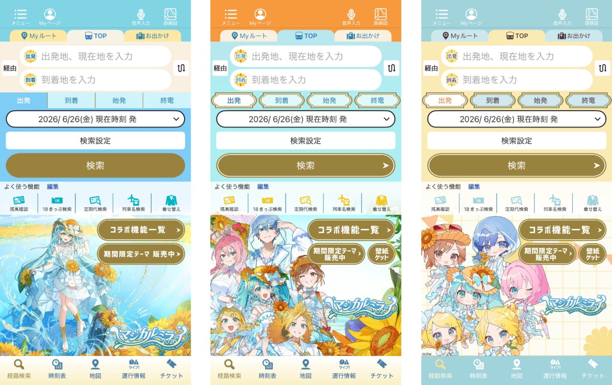 初音ミクと乗換案内アプリがコラボ
