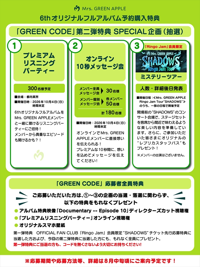 Mrs. GREEN APPLE アルバム予約購入特典告知画像