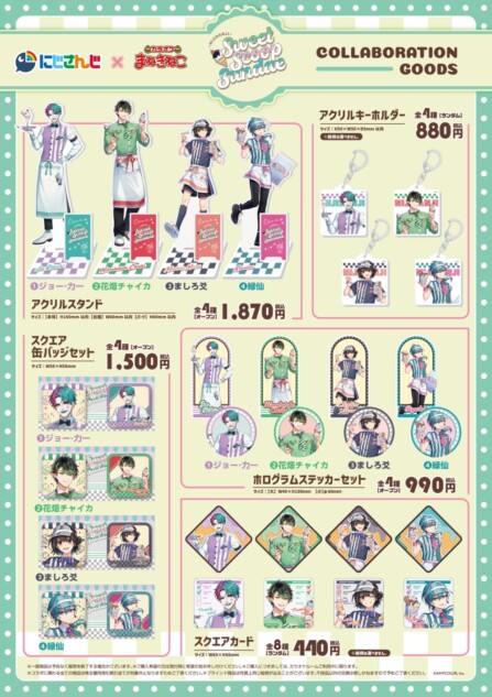 オリジナルコラボグッズ