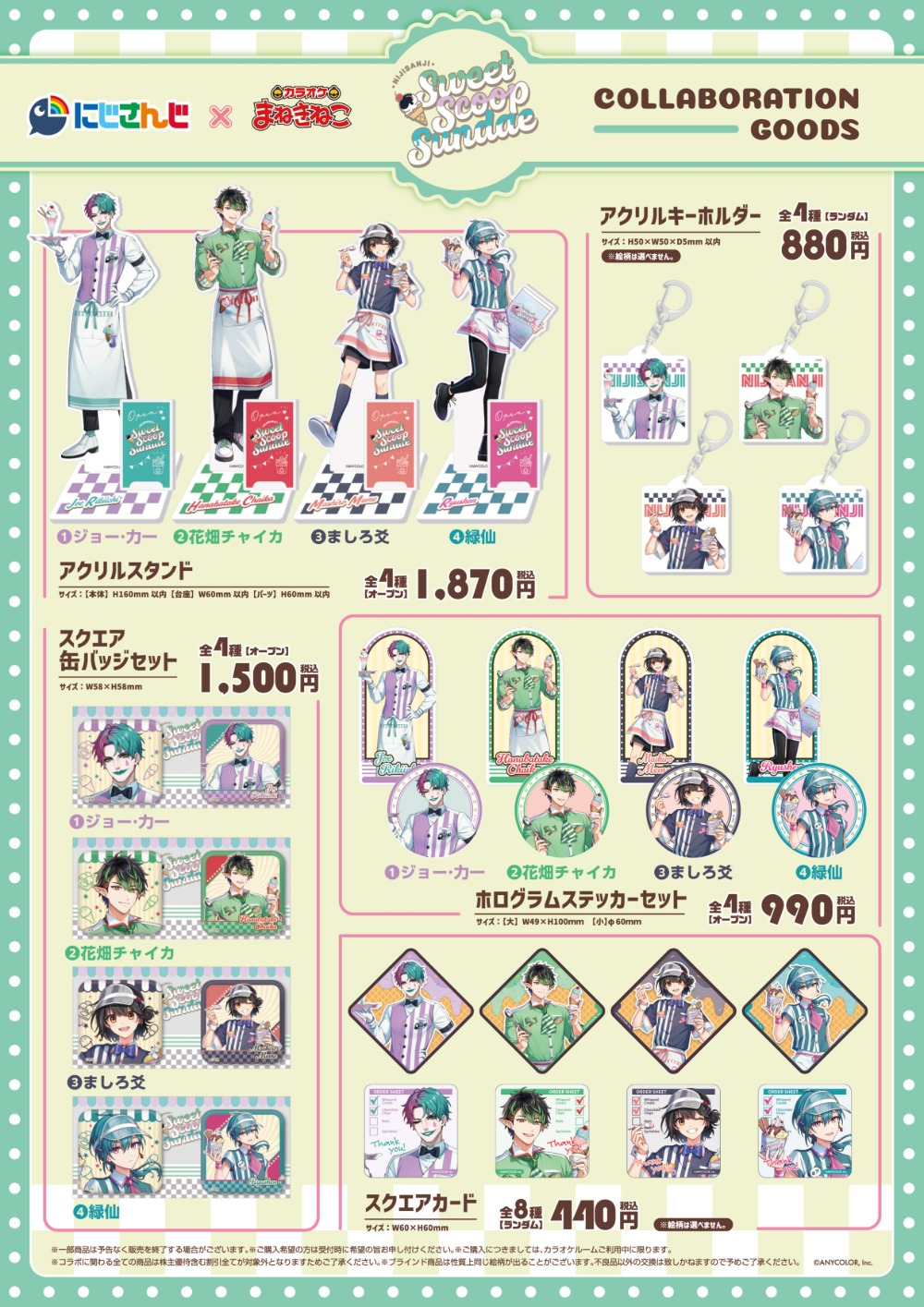 オリジナルコラボグッズ