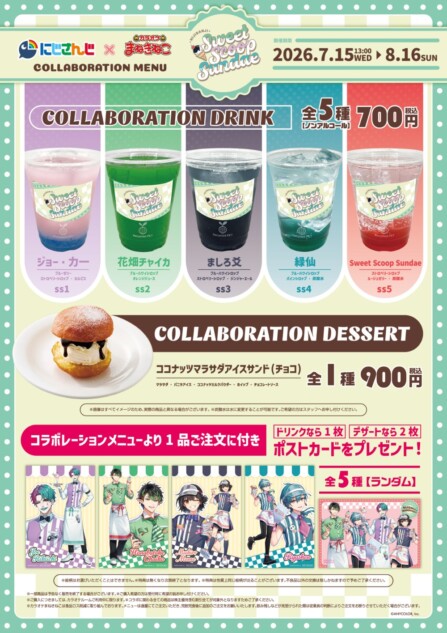 コラボレーションメニュー