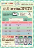 歌唱キャンペーン
