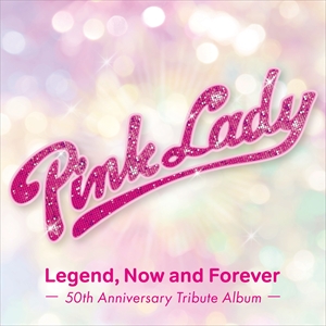 『ピンク・レディー伝説 Now and Forever -50th Anniversary Tribute Album-』通常盤 ジャケット写真
