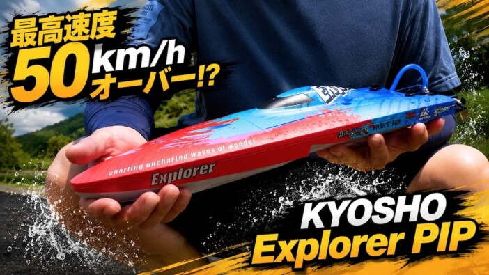 ラジコン系YouTuber、水上を時速57キロで駆ける一台を紹介 想像以上の速さに視聴者驚愕「もうF1の音」