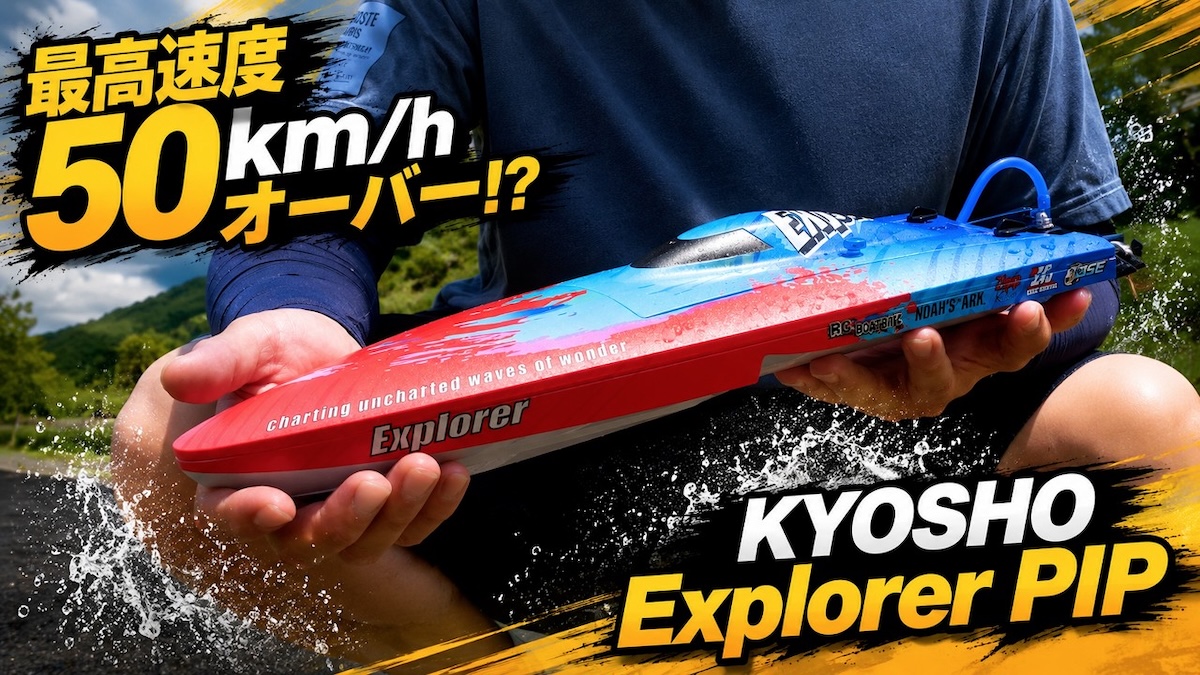 水上を時速57キロで駆けるラジコンを紹介