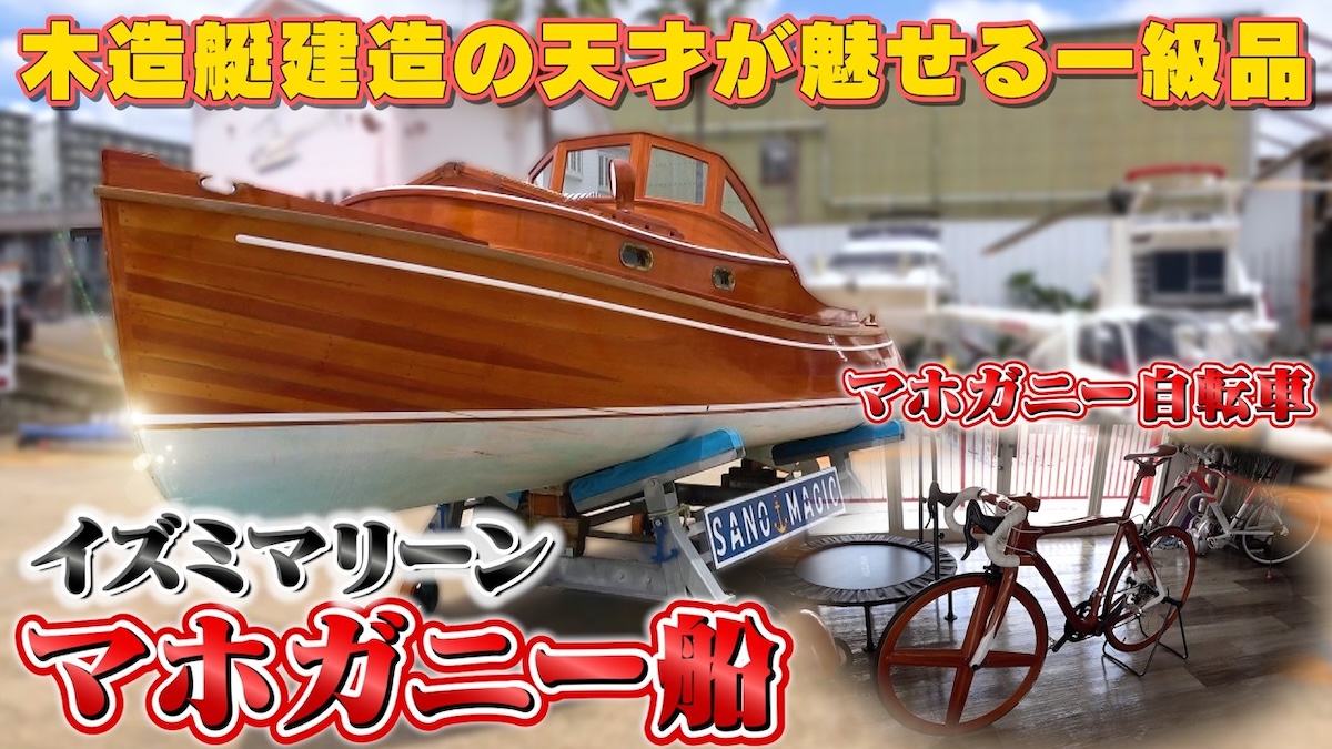 テリー伊藤、マホガニー製自転車にうっとり