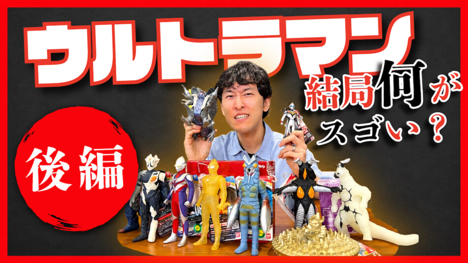 動画】宮下兼史鷹、『THE ORIGIN OF ULTRAMAN』を語る 『ウルトラマン