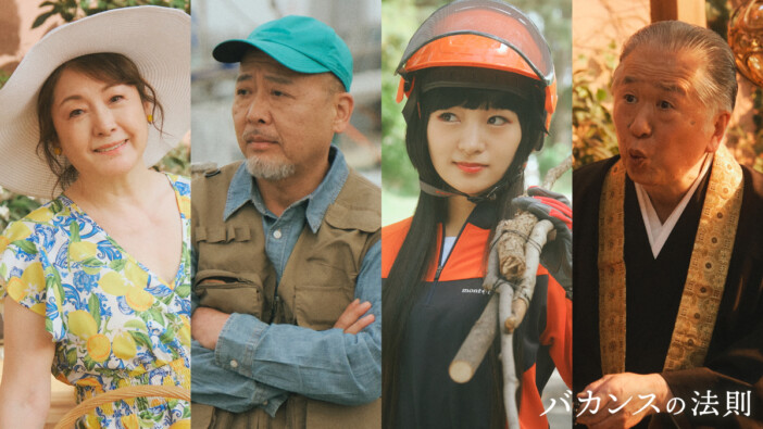 橋本環奈主演『バカンスの法則』追加キャスト解禁 祖母役の松坂慶子ら4名が出演