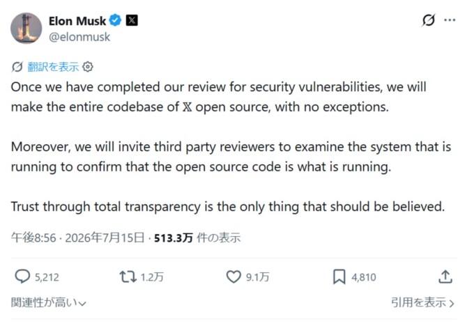 Xは本当に“透明”になるのか イーロン・マスクが全コード公開を宣言