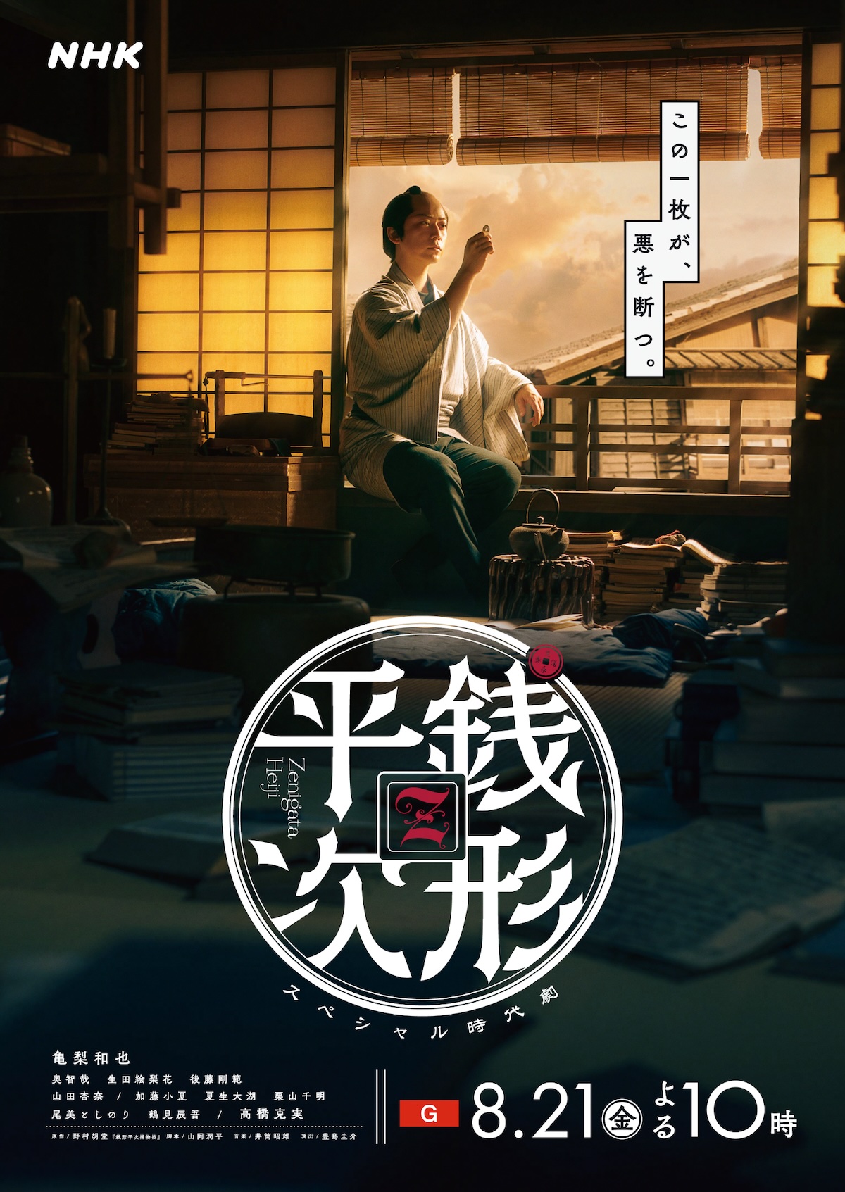 『銭形平次』に山田杏奈らコメント