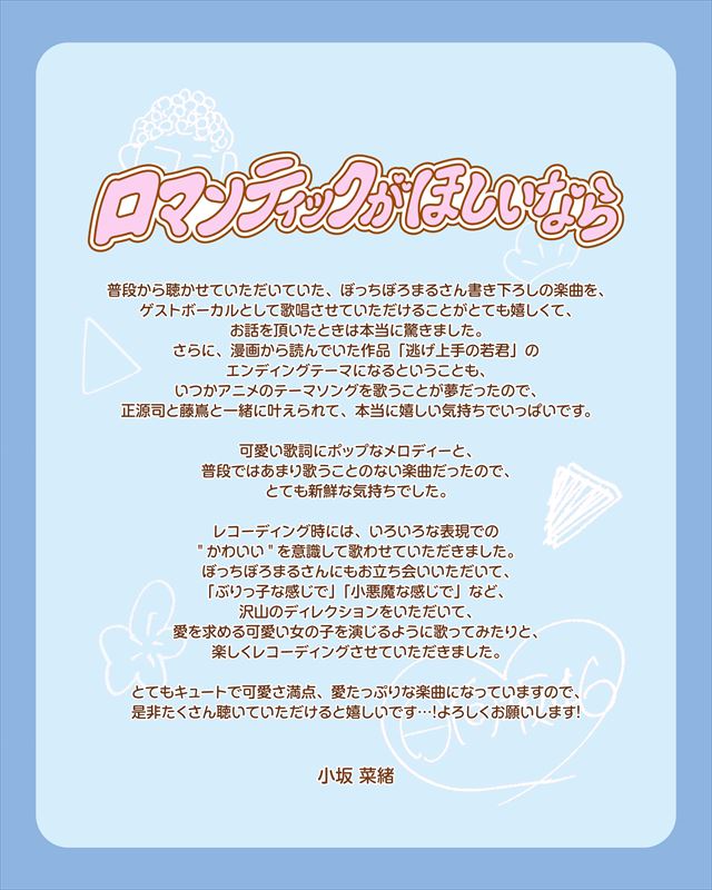 小坂菜緒(日向坂46)コメント