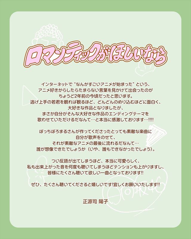 正源司陽子(日向坂46)コメント