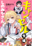 【漫画】風呂キャンしてしまう令嬢の奮闘劇の画像