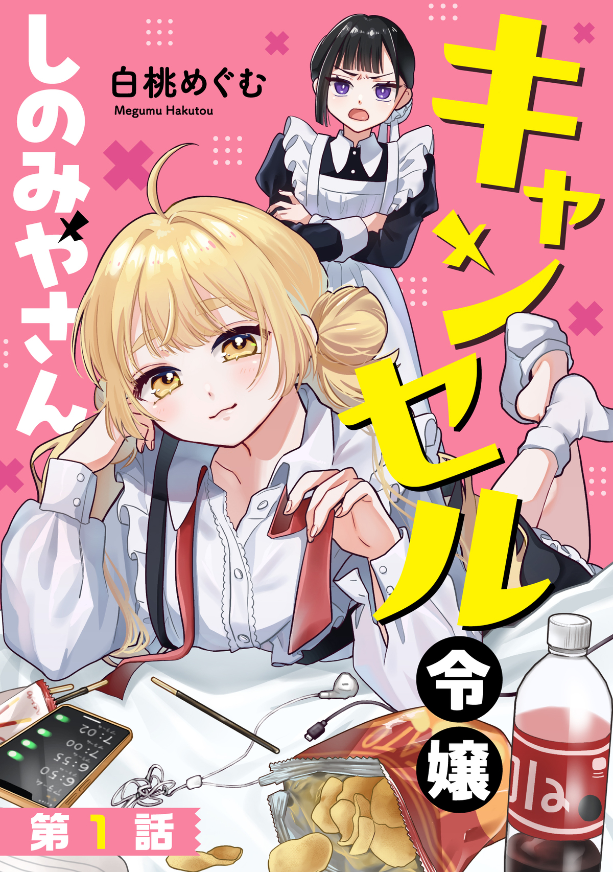 【漫画】風呂キャンしてしまう令嬢の奮闘劇の画像