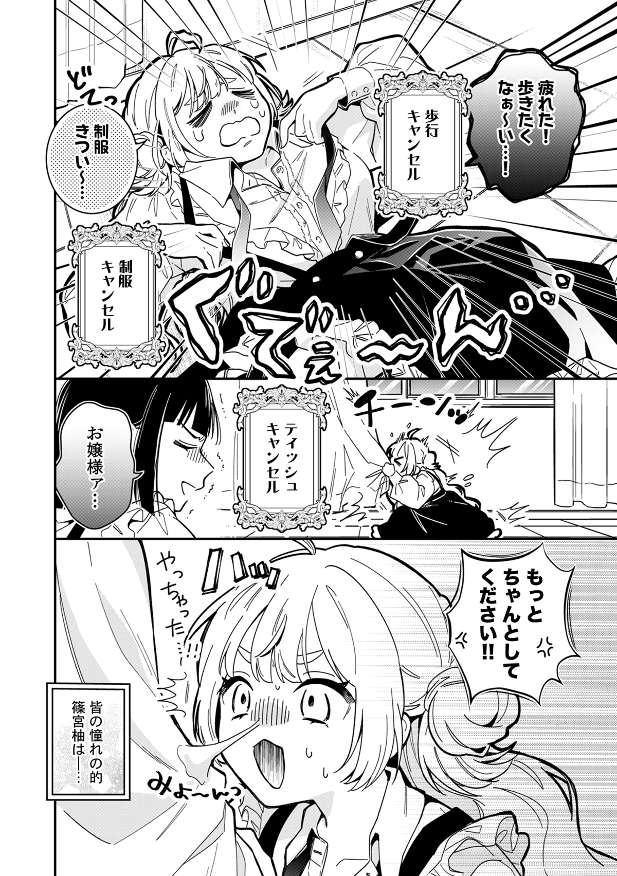 【漫画】風呂キャンしてしまう令嬢の奮闘劇の画像