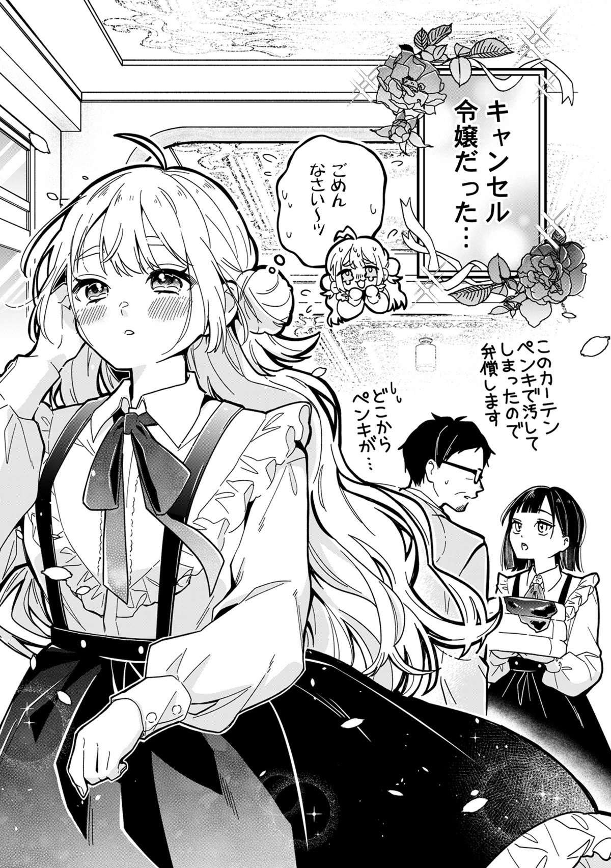 【漫画】風呂キャンしてしまう令嬢の奮闘劇の画像