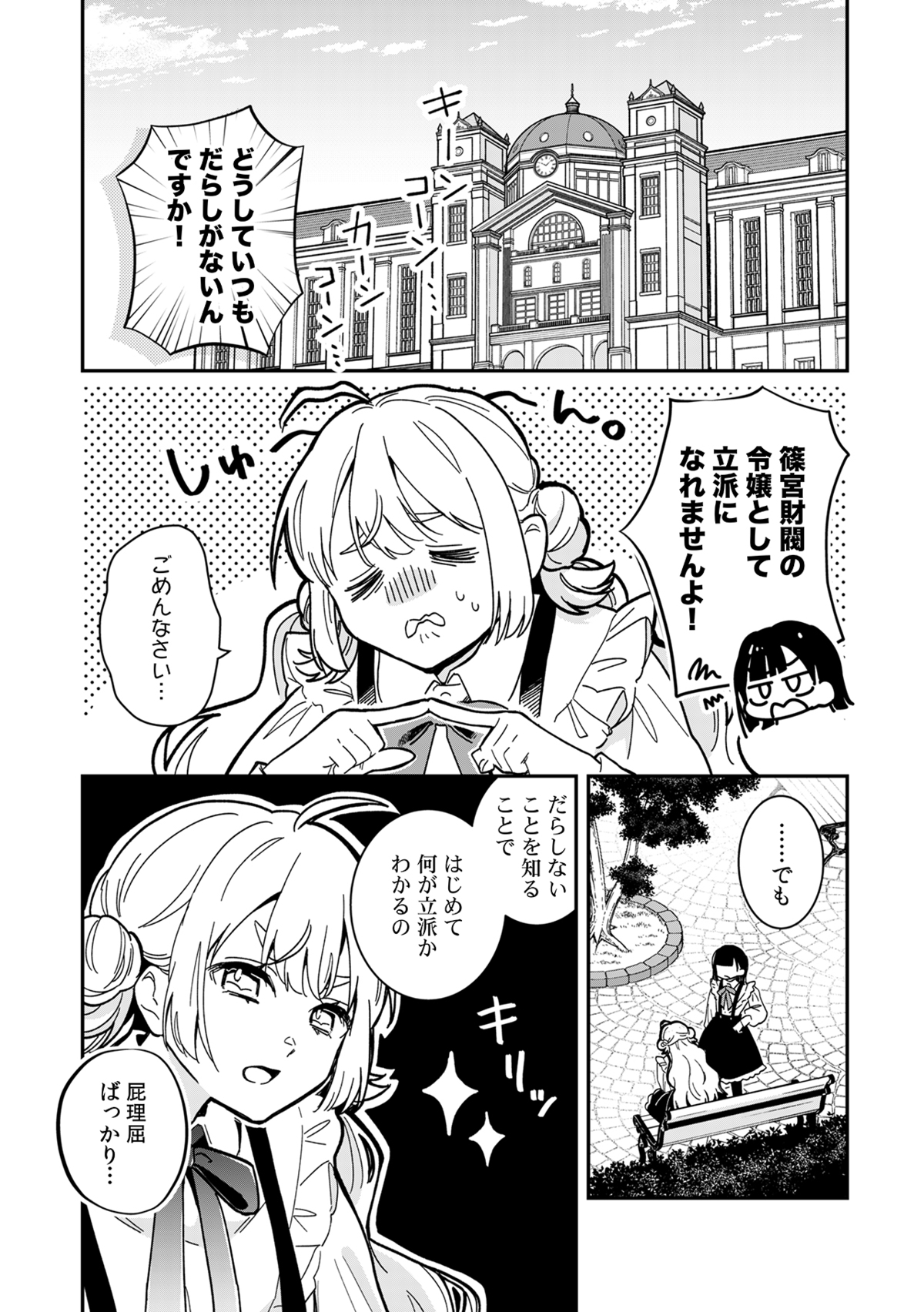 【漫画】風呂キャンしてしまう令嬢の奮闘劇の画像