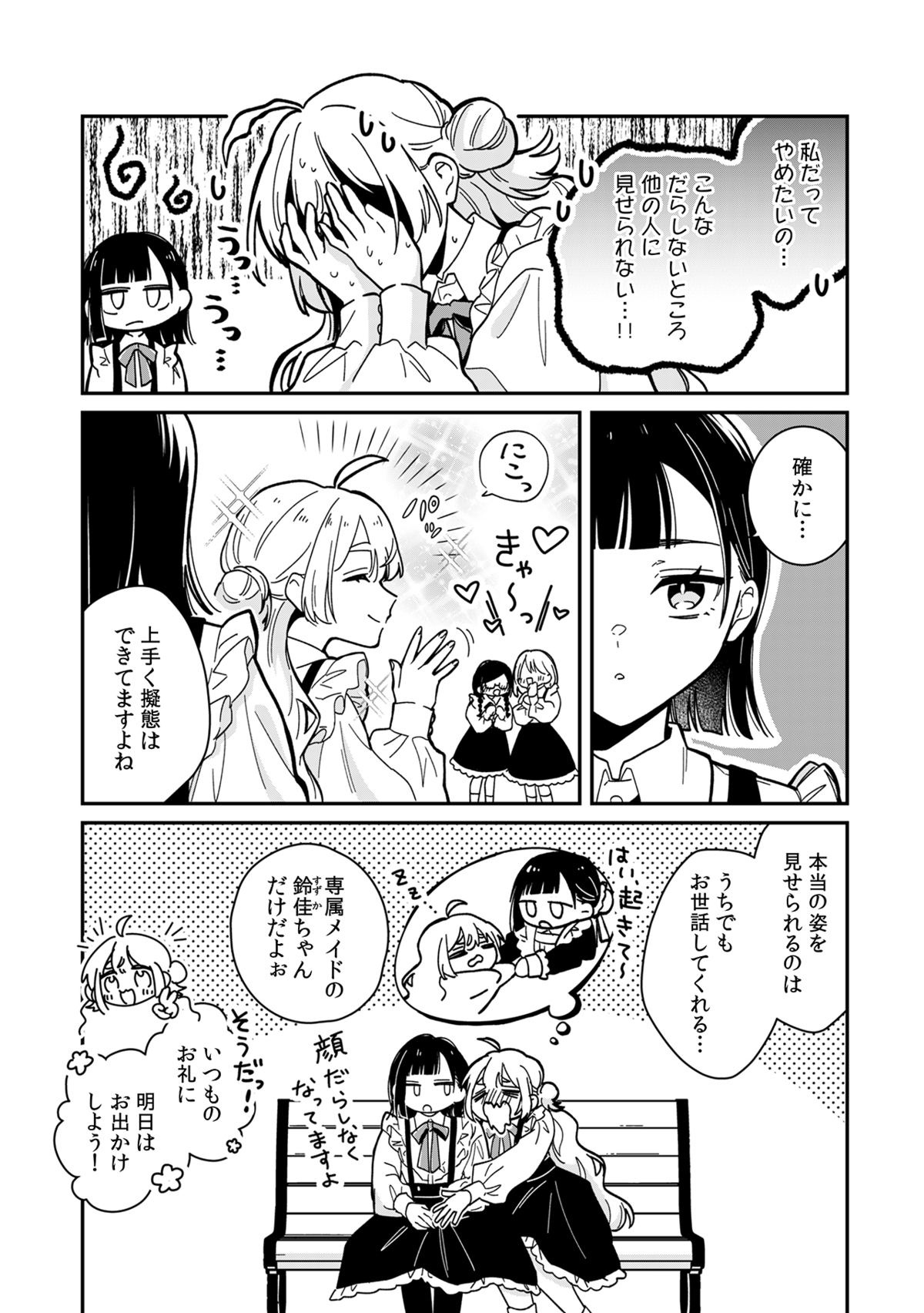 【漫画】風呂キャンしてしまう令嬢の奮闘劇の画像