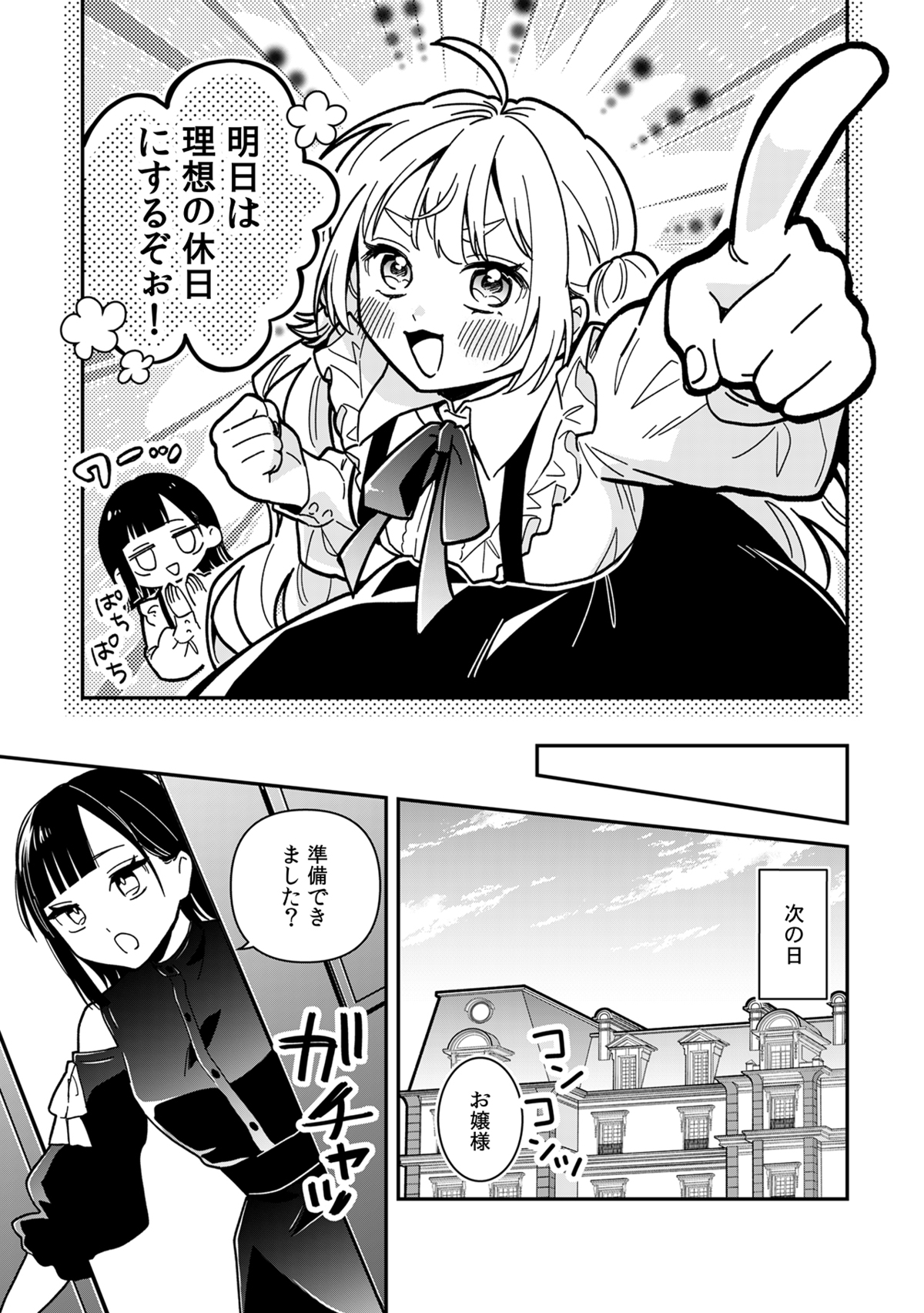 【漫画】風呂キャンしてしまう令嬢の奮闘劇の画像