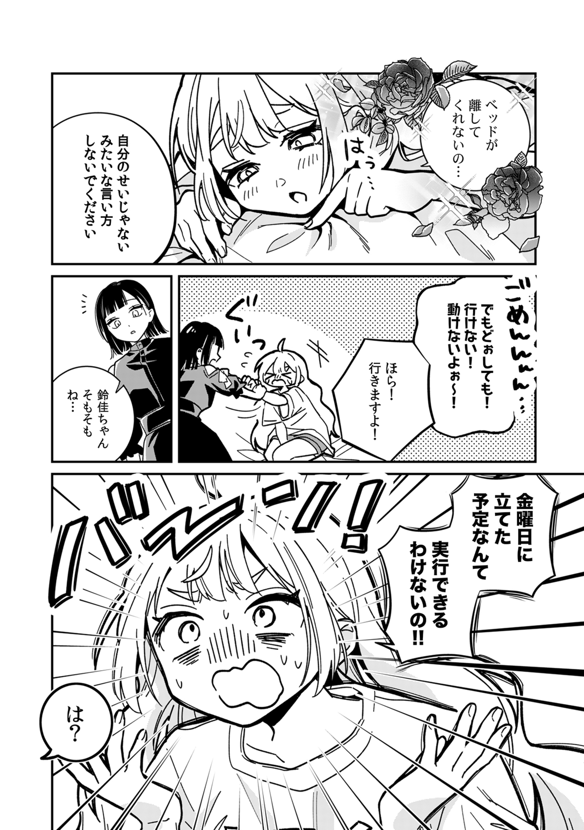 【漫画】風呂キャンしてしまう令嬢の奮闘劇の画像