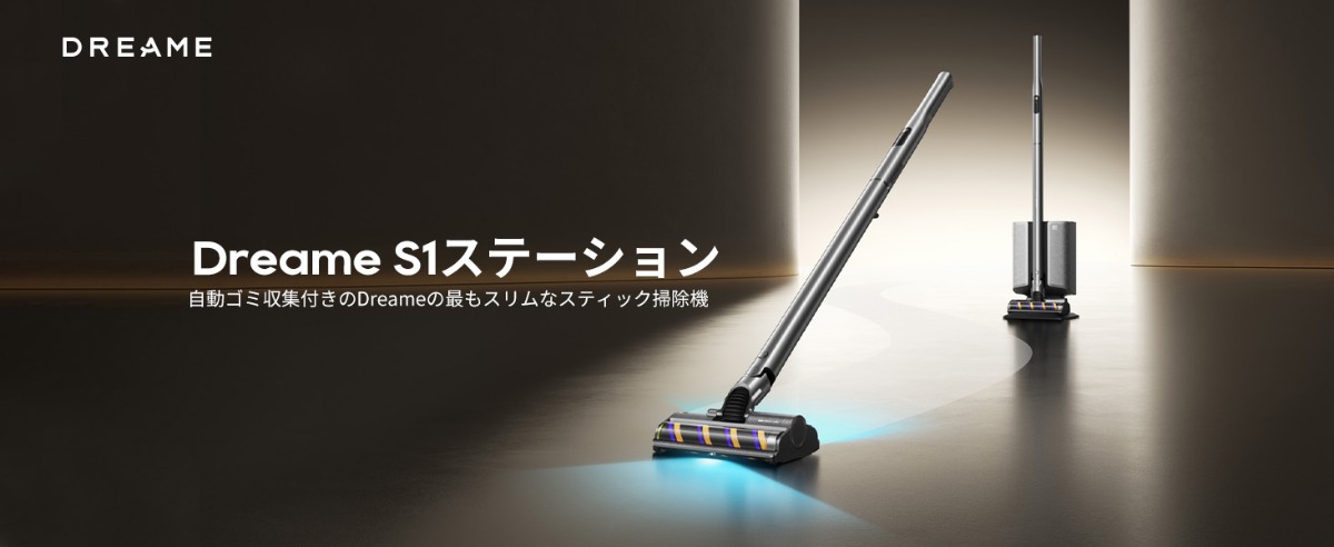 Dreame『S1 Station』発売