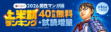 ebookjapan上半期ランキング2026発表の画像