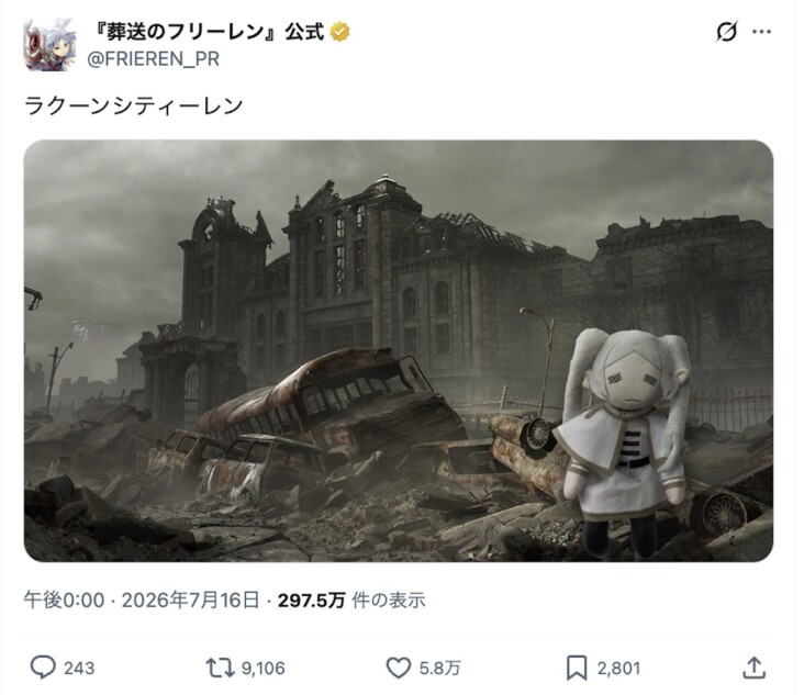 フリーレンが“ラクーンシティーレン”に