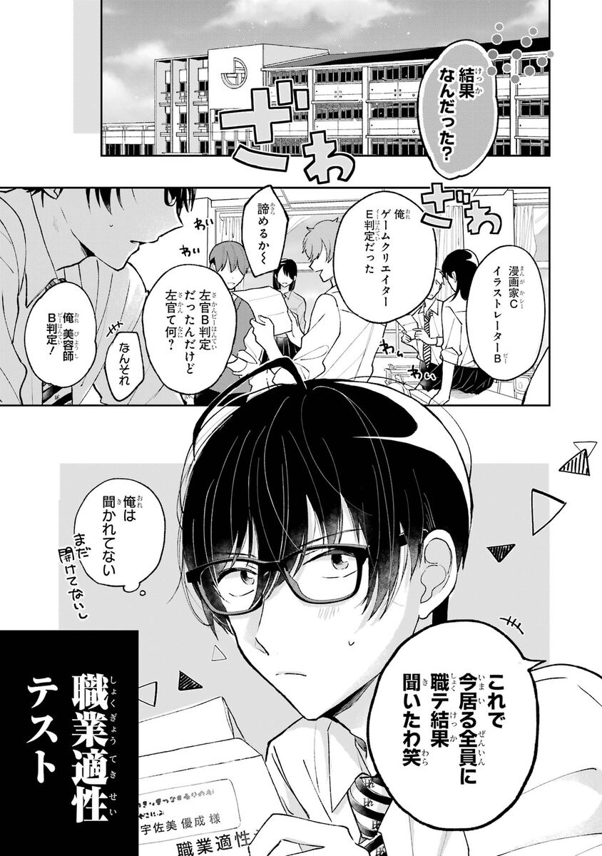 【漫画】職業適正テストで「無職」S判定？の画像