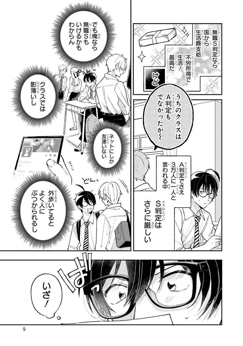 【漫画】職業適正テストで「無職」S判定？の画像