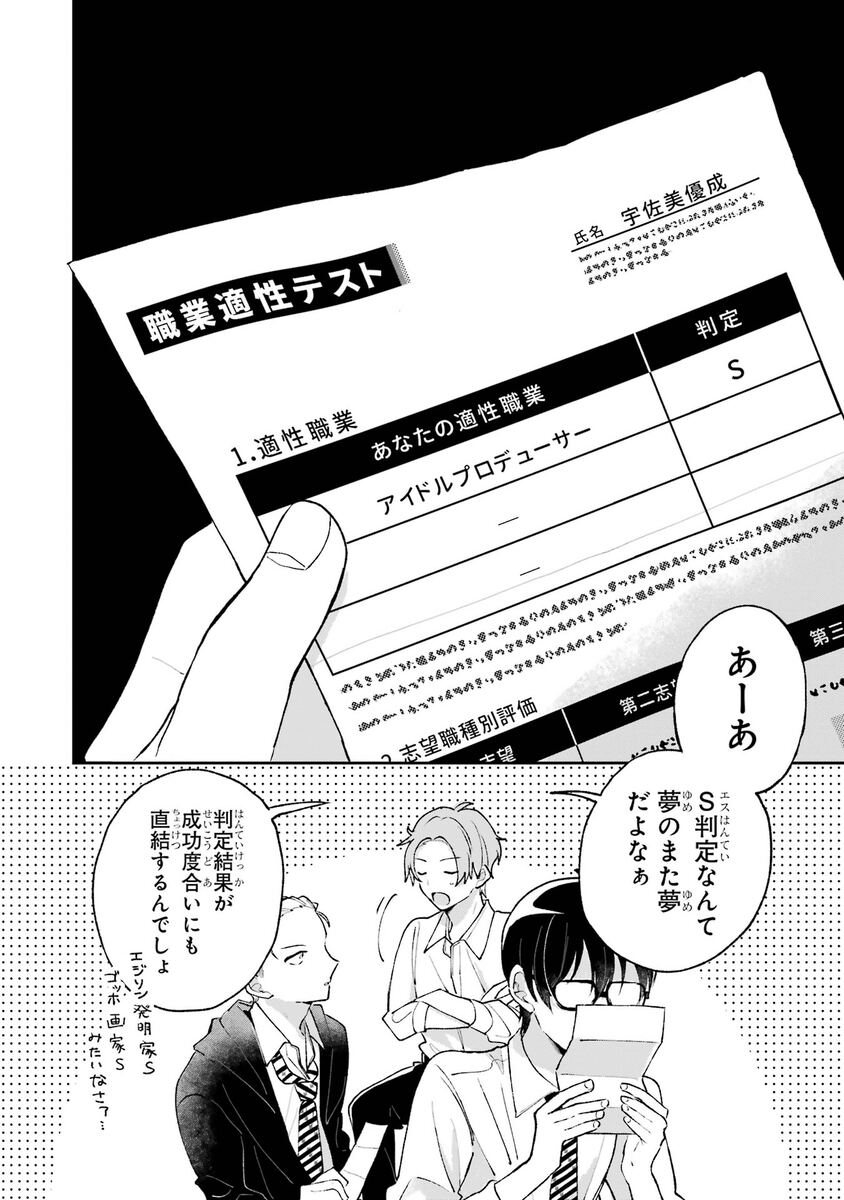 【漫画】職業適正テストで「無職」S判定？の画像
