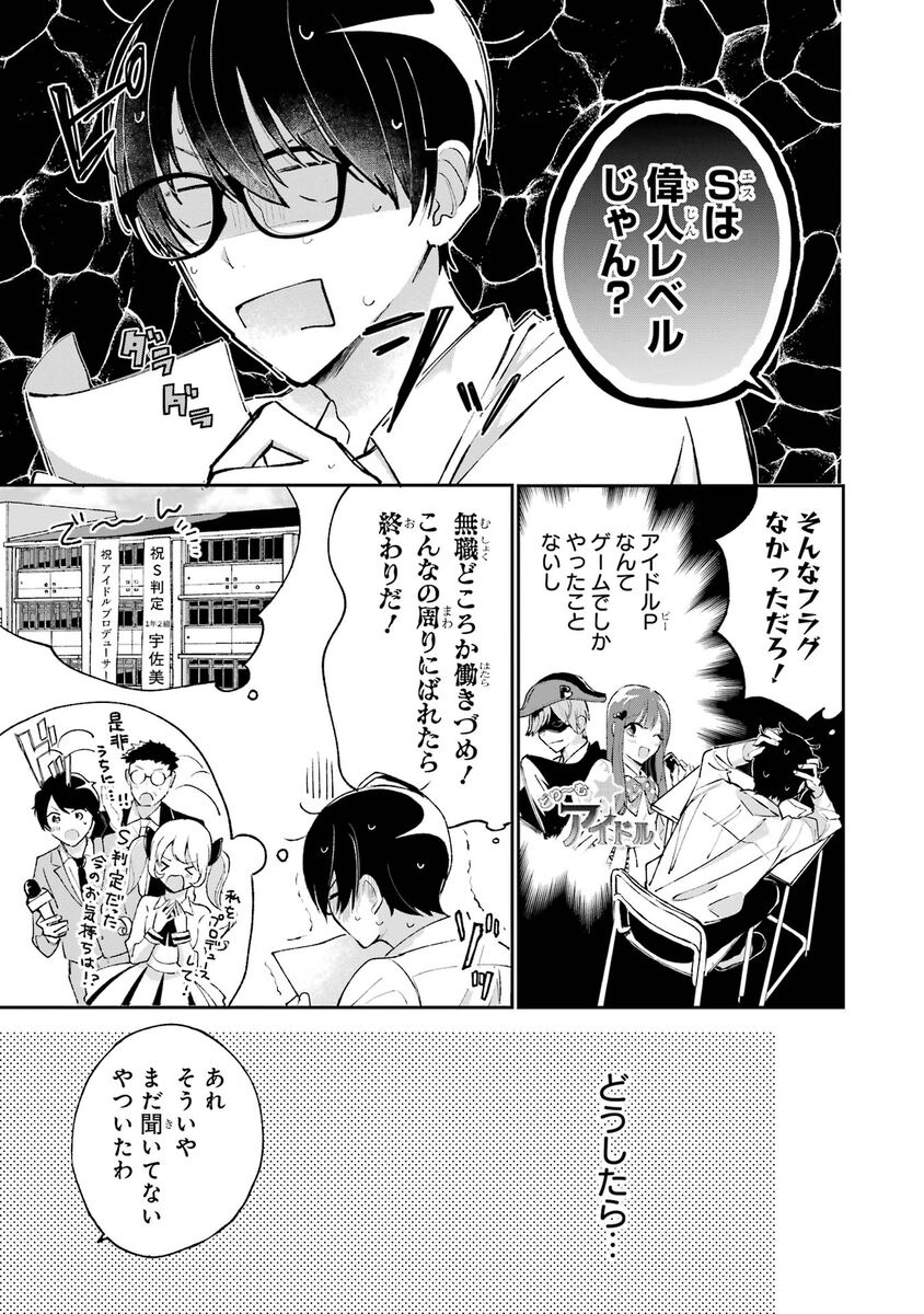 【漫画】職業適正テストで「無職」S判定？の画像