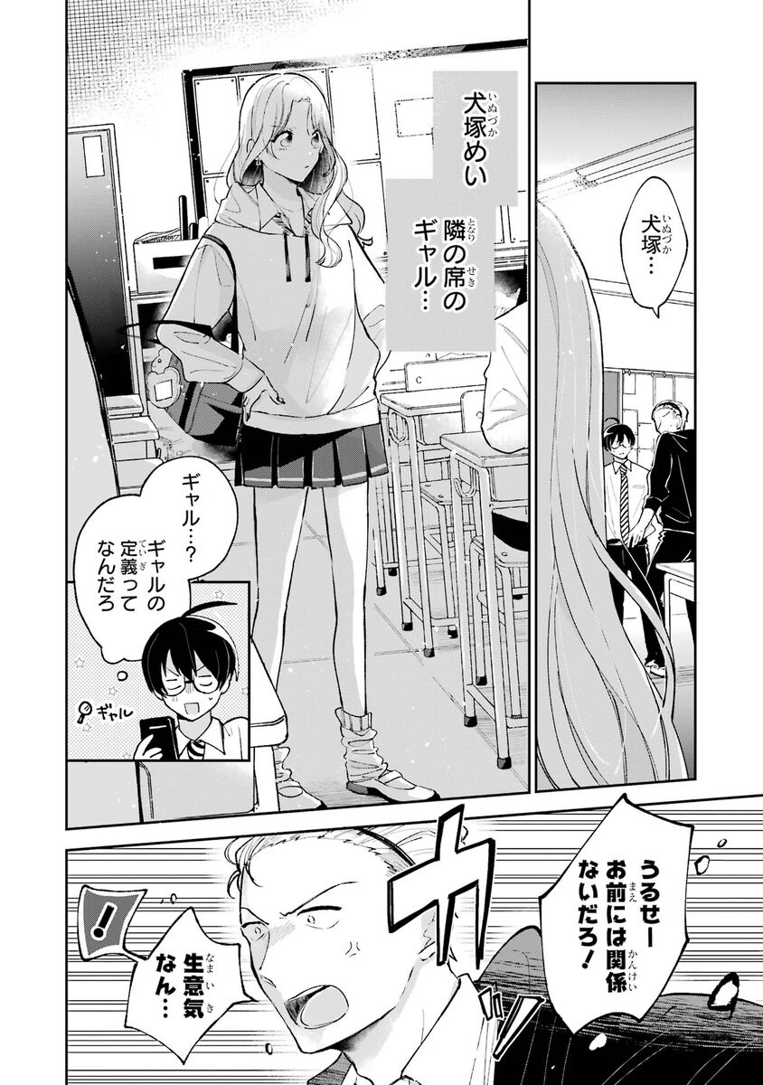 【漫画】職業適正テストで「無職」S判定？の画像