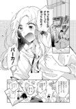 【漫画】職業適正テストで「無職」S判定？の画像